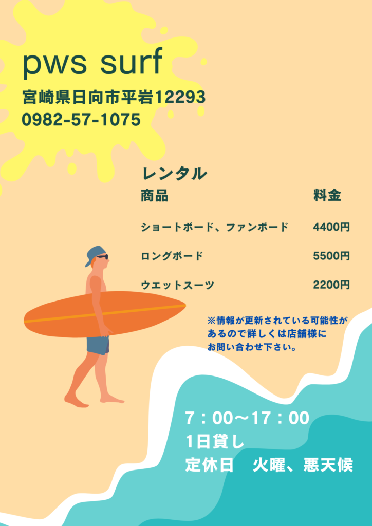 サーフボードレンタル🏄 | 日向市のカフェ＆ゲストハウス SWELL【公式】